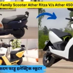 Family Scooter Ather Ritza V/s Ather 450 s